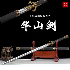 燕云十六声无名剑锰钢未开刃