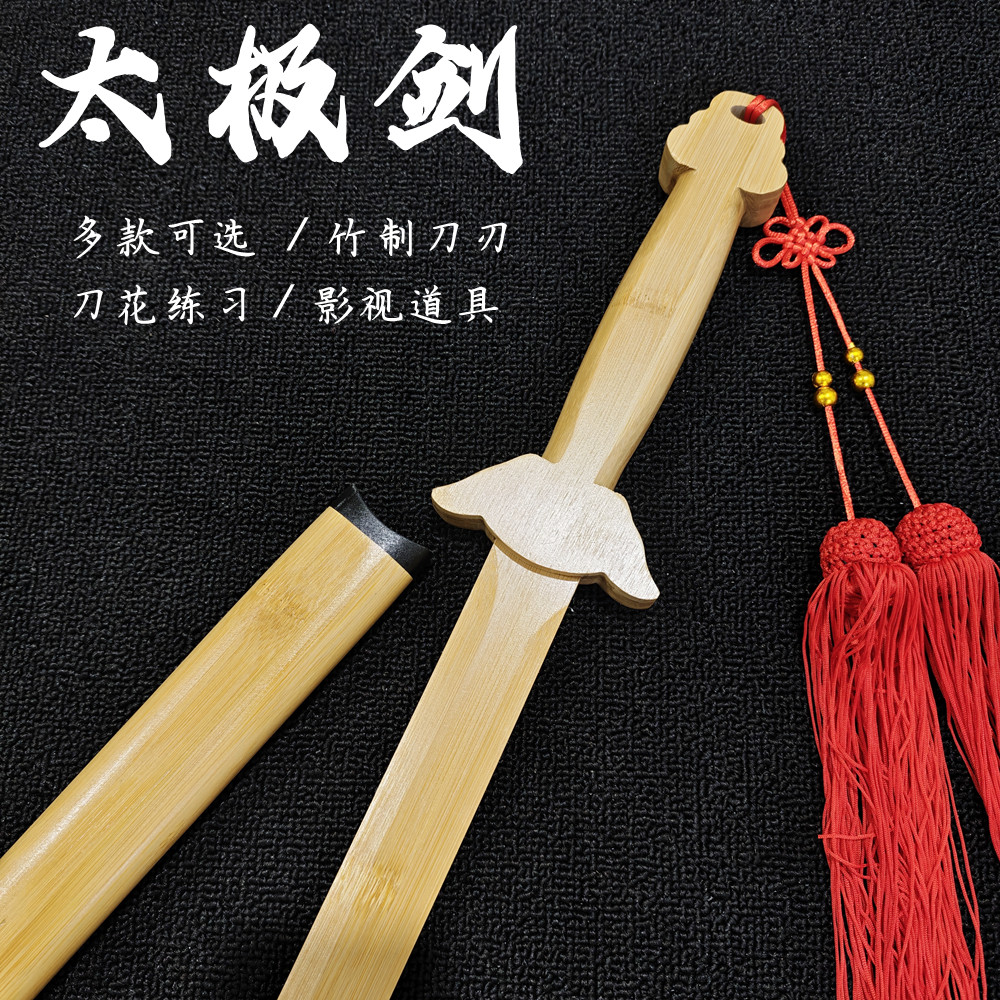竹制太极剑唐横刀武士刃武术表演练习竹木刀拍戏道具儿童玩具木剑