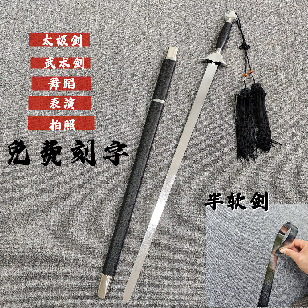 太极剑武术表演剑晨练成人儿童软响剑未开刃舞蹈软剑古装道具宝剑