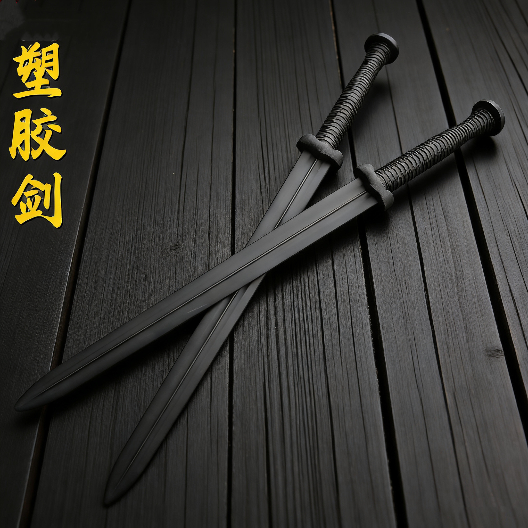 越王勾践剑拔刀剑道具武器汉剑男孩玩具对砍刀剑塑胶一体汉剑宝剑