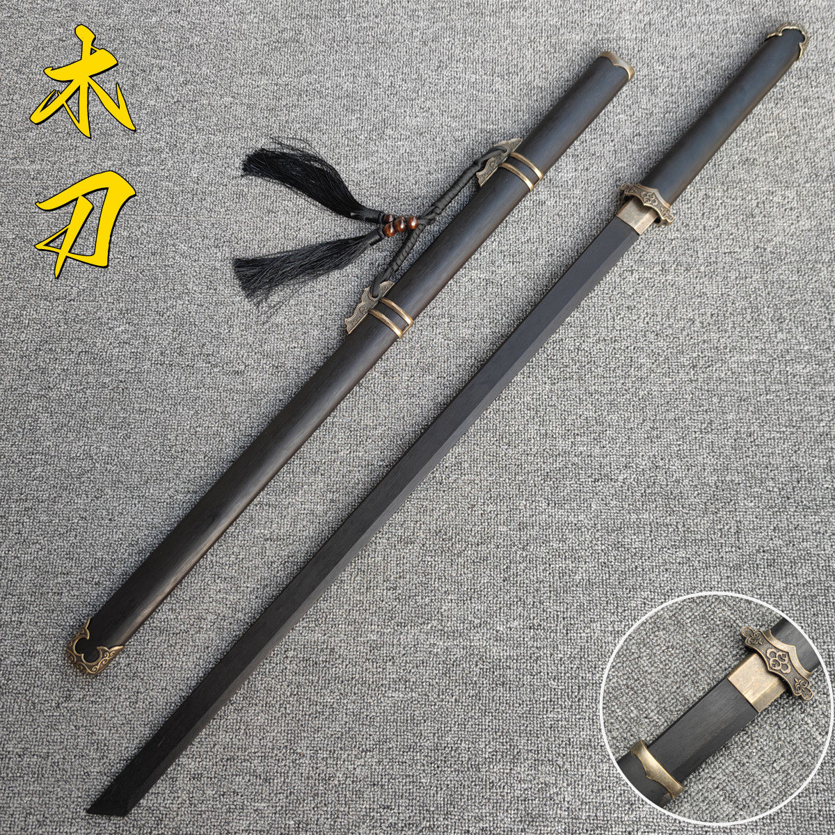 木制唐横刀剑道具木刀带鞘国风剑
