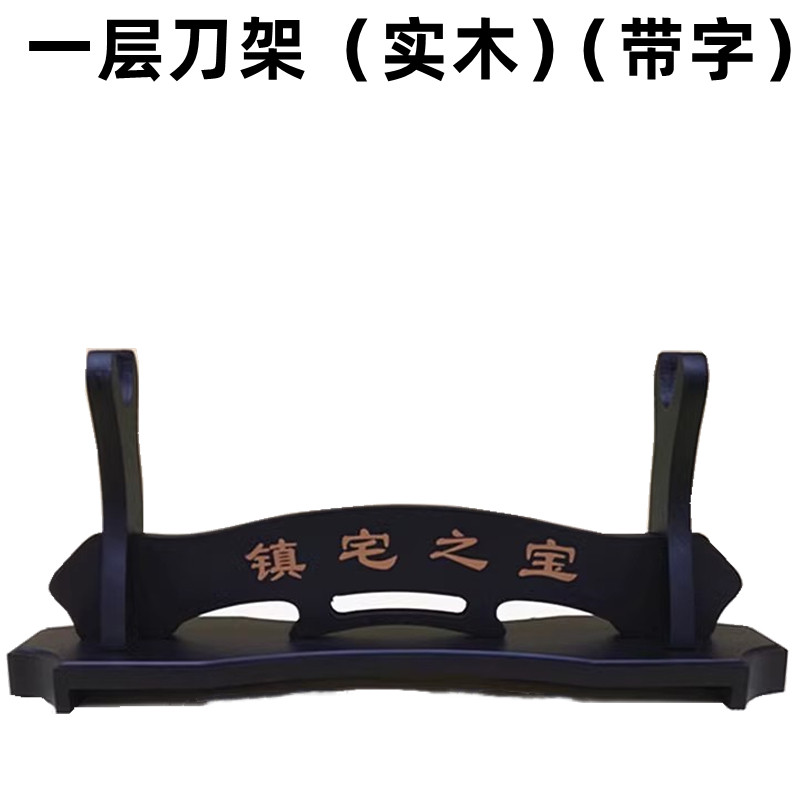 龙泉宝剑架剑托一层刀架刀剑展示架实木武士刃摆件武术道具兵器架