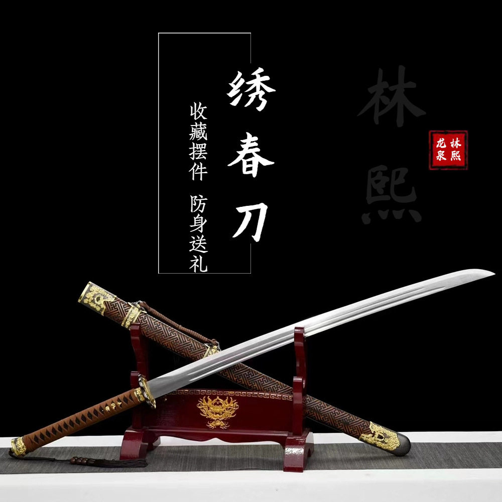 龙泉镇宅宝剑绣春刀唐横刀花纹钢一体锻打防身摆件冷兵器未开刃