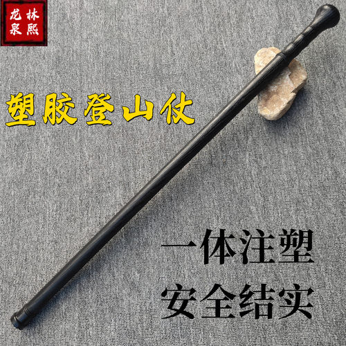 塑胶登山杖冷钢徒步手杖户外装备