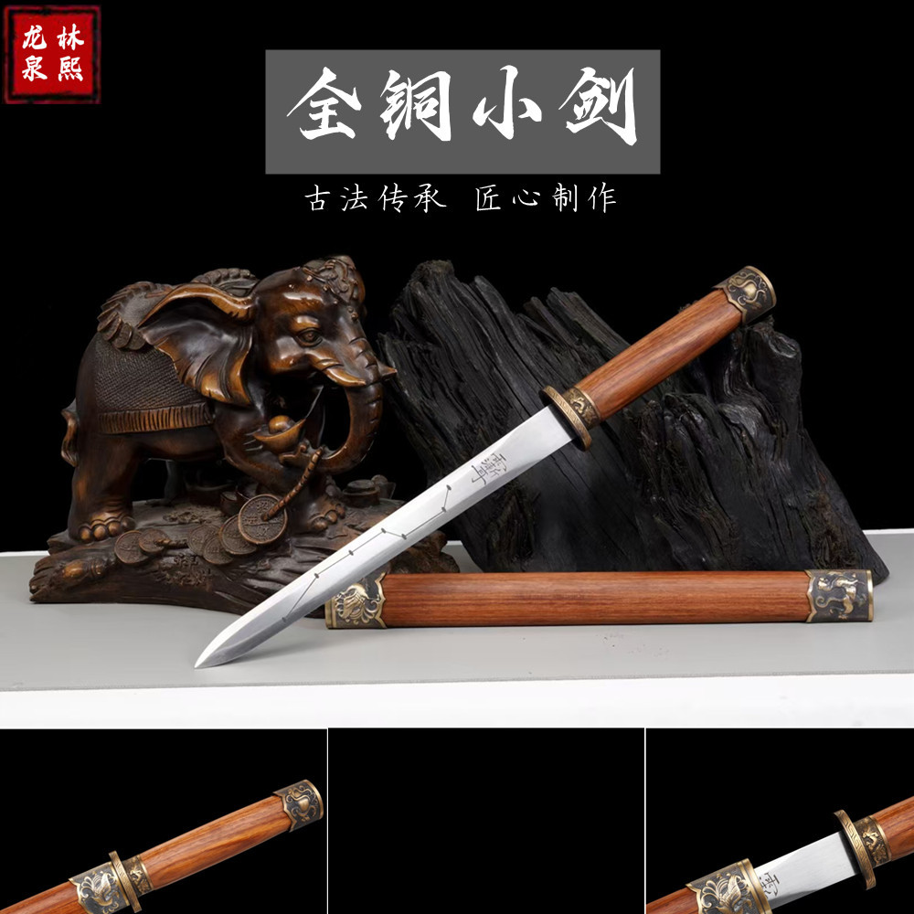 龙泉全铜装具镇宅七星短剑未开刃