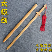 龙泉太极剑男女式 木剑宝剑古风表演武器道具竹木刀带鞘晨练武术剑