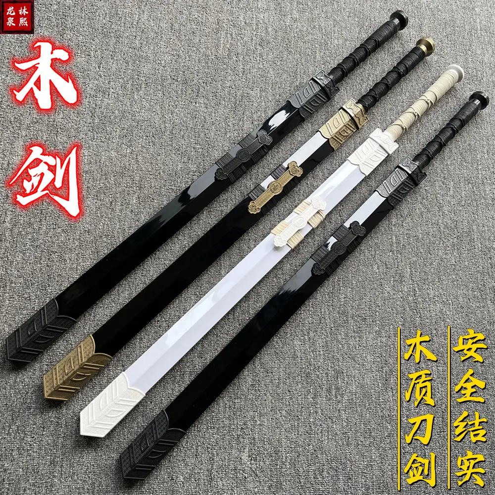 木质实木汉剑带鞘男孩玩具剑