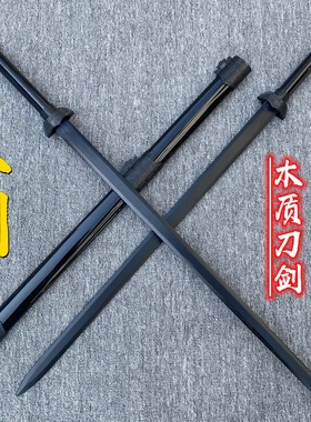木剑实木木质宝剑汉剑塑胶剑木刀带鞘拔刀剑道具唐剑安全男孩玩具