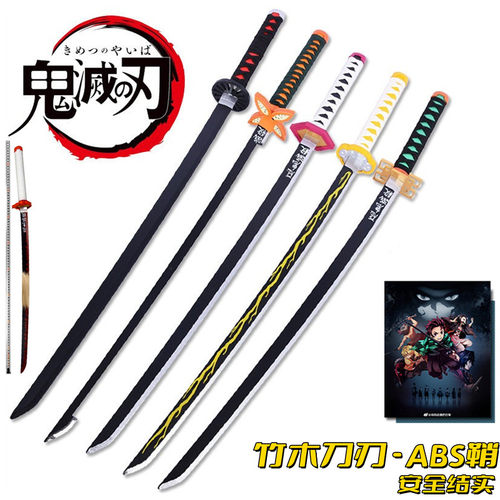 鬼灭之刃日轮刀灶门炭治郎日本武士刃武器道儿童玩具居合道木刀剑
