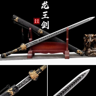 戎归之剑龙王剑退伍送礼纪念品摆件刻字龙泉剑锰钢手工锻打未开刃
