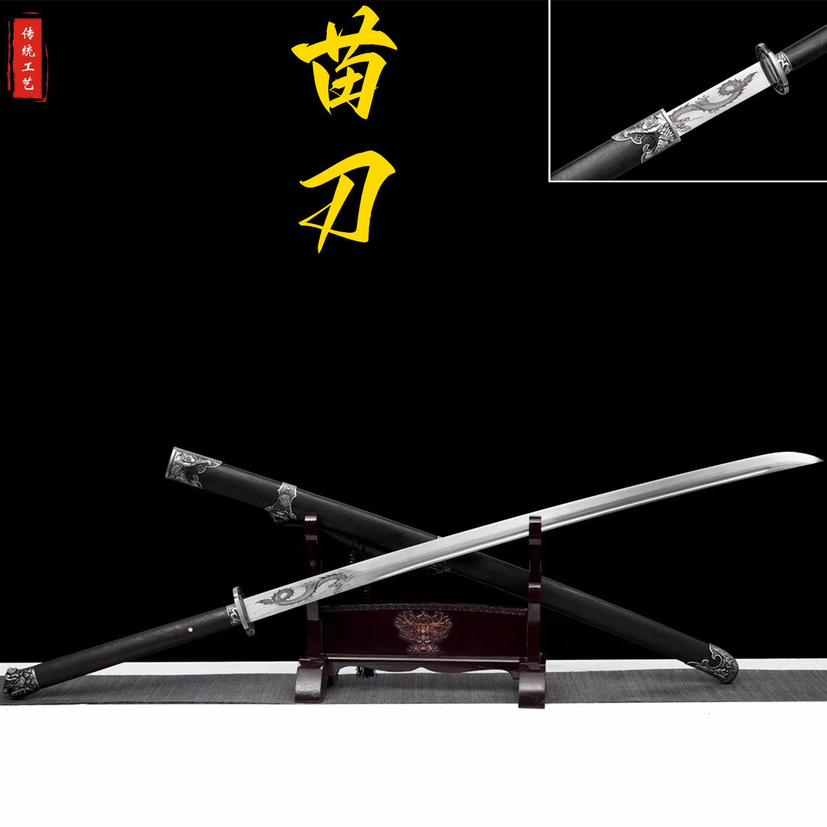 中华苗刀高锰钢一体龙泉双手长刀