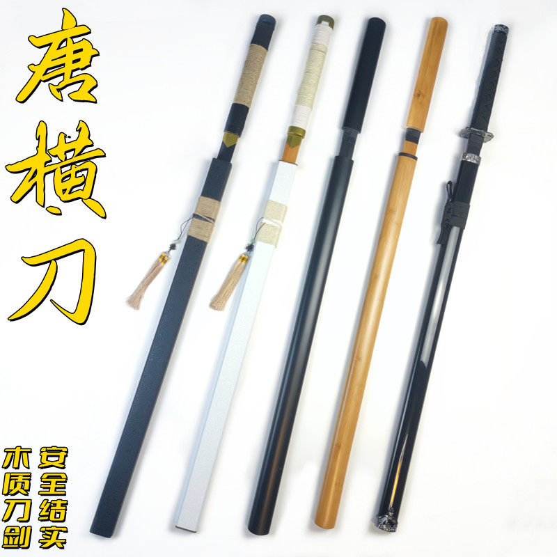 木质唐横刀直武士刃居合道木刀带鞘拔刀剑儿童道具玩具竹刀未开刃