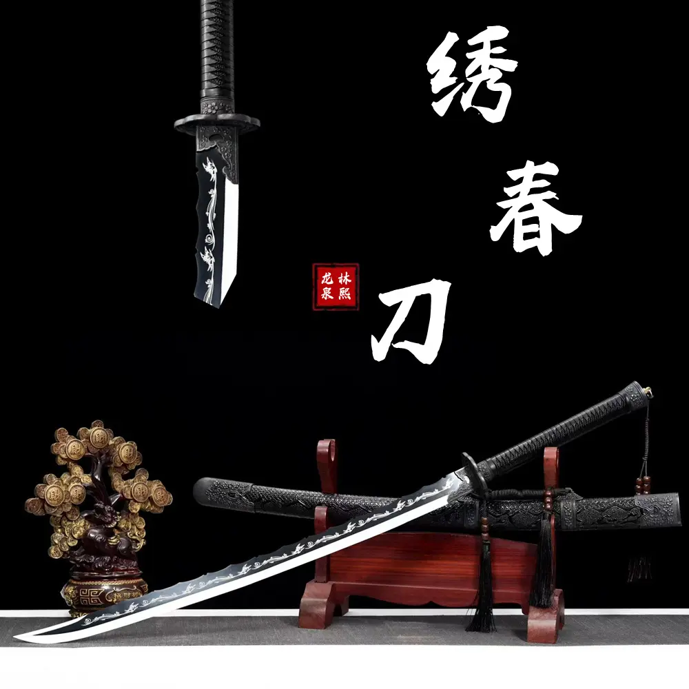 龙泉市刀剑绣春刀高锰钢清腰刀防身战刀宝刀冷兵器宝剑长刀未开刃