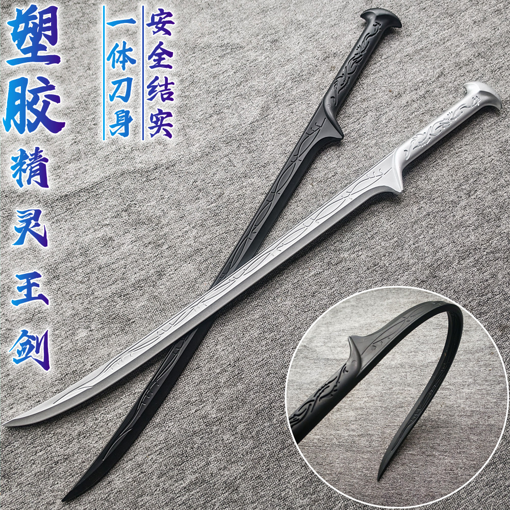 指环王精灵王剑纳西尔圣剑塑胶刀剑高强度男孩玩具西洋剑一体刀剑