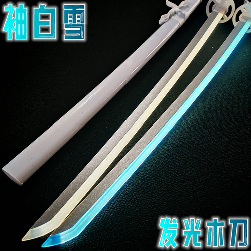 充电发光刀剑死神袖白雪木刀带鞘竹刀花拔刀剑练习道具武士刃玩具