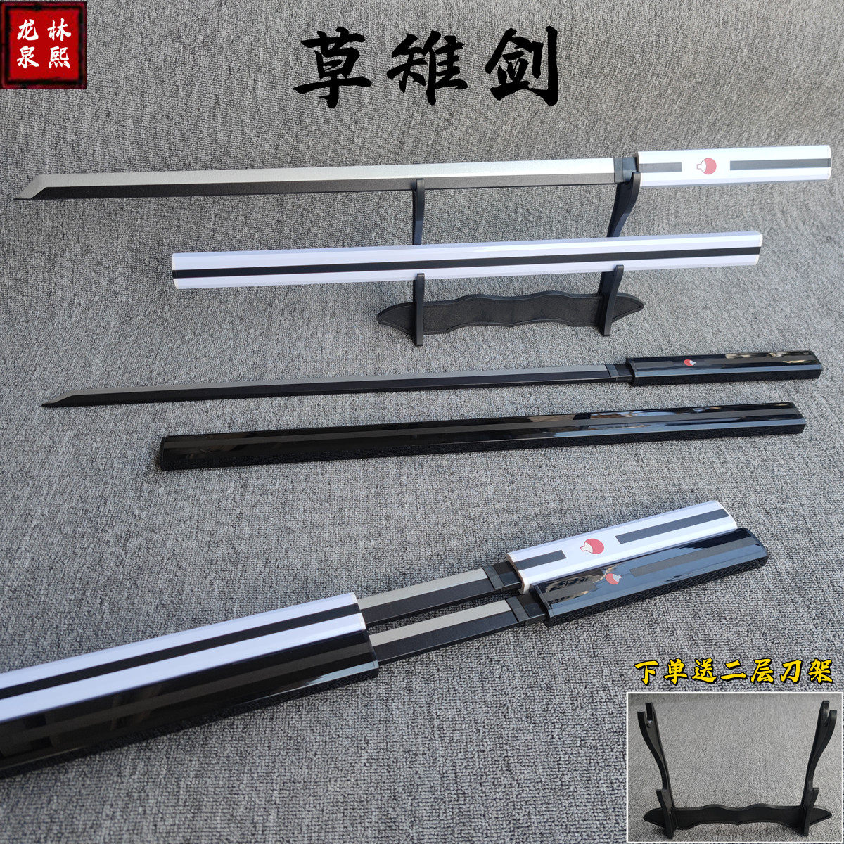 火影忍者COS佐助刀武器草雉剑