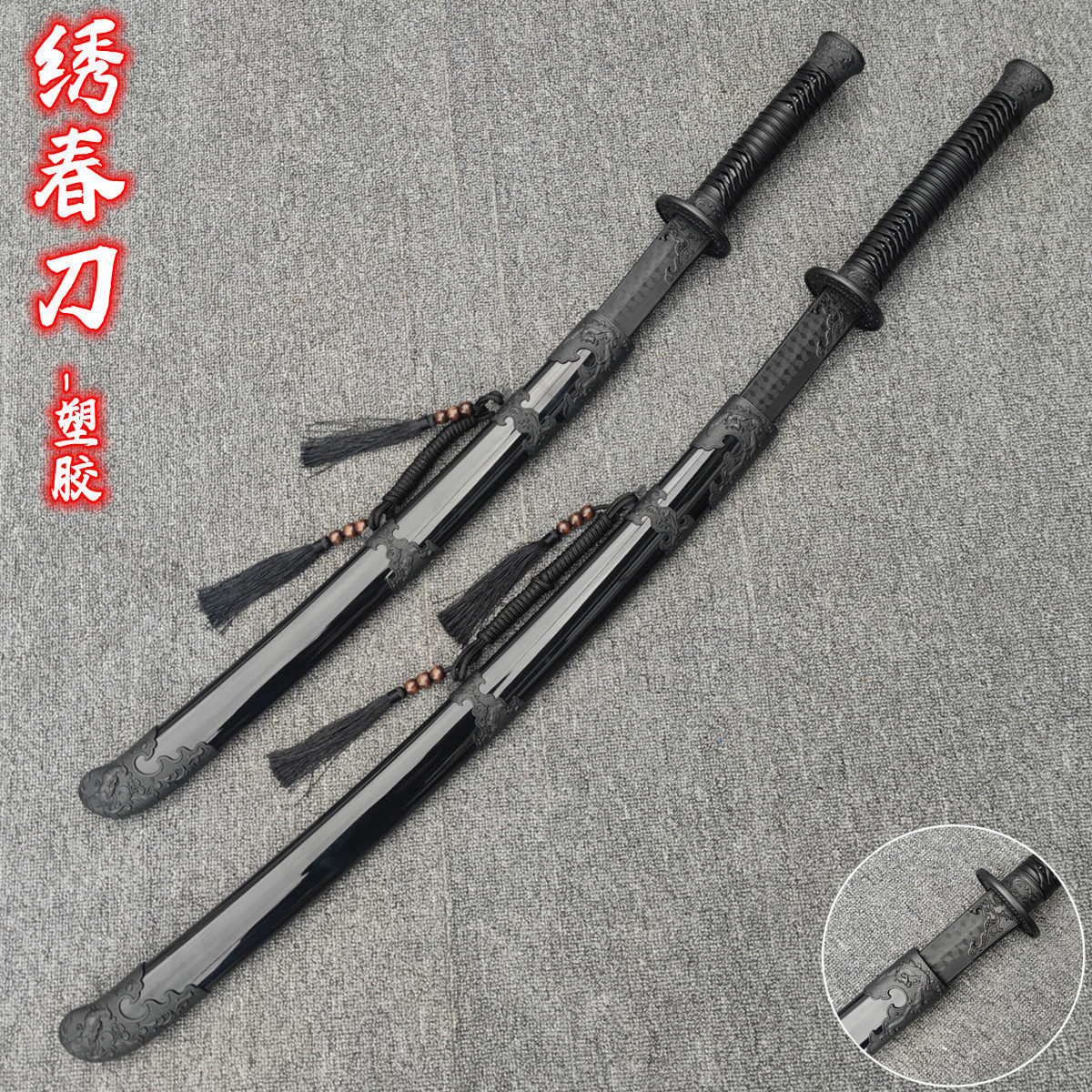 高强度冷钢塑胶刀锦衣卫绣春刀