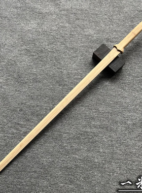 竹制双手剑中国一体长剑打剑汉剑苗刀唐横刀竹木训练练习对打道具