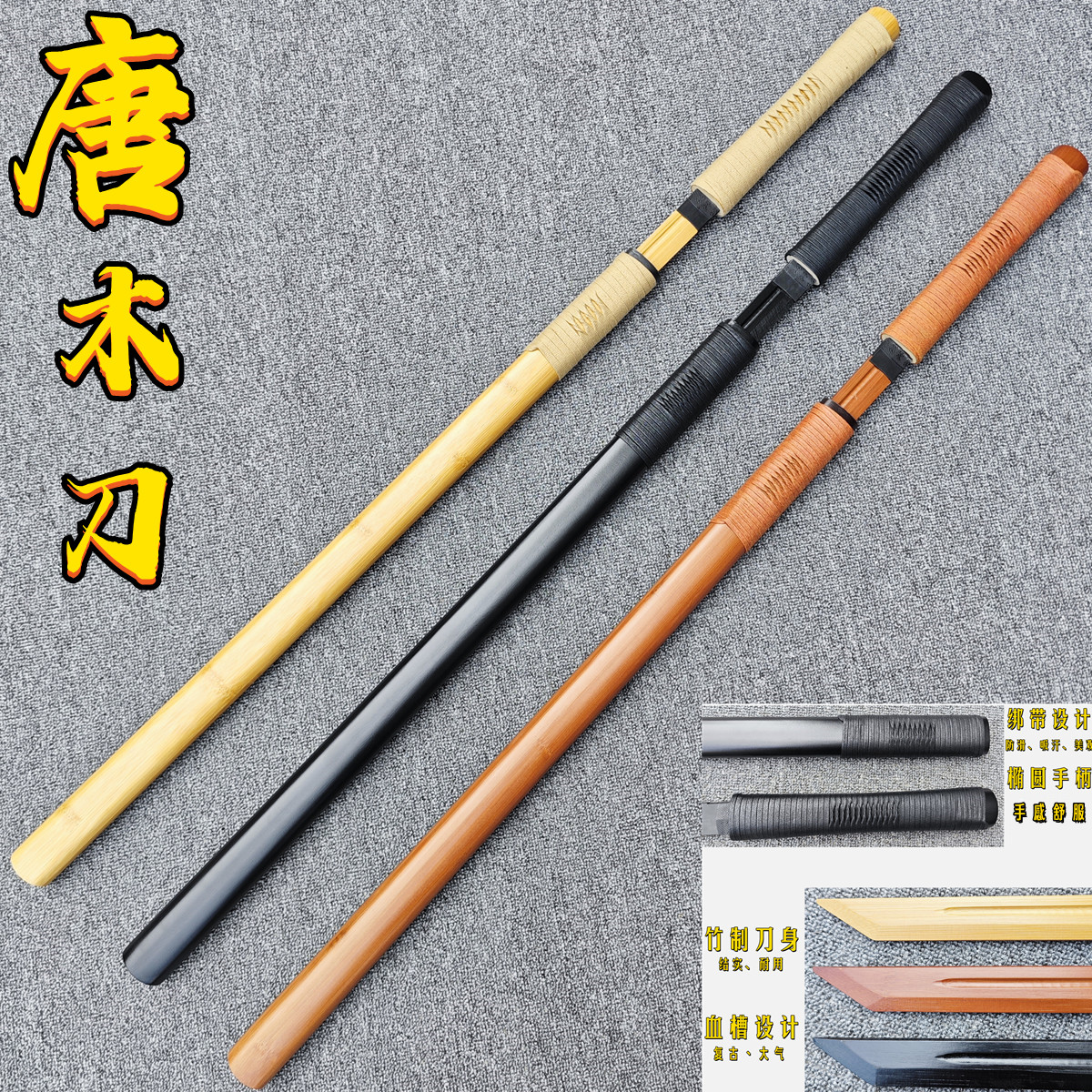 木质唐横刀汉剑武士刃居合木刀带鞘训练习拔刀剑道具儿童玩具木剑
