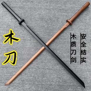 中国唐横刀一体双手剑太极剑长刀健身训练习道具儿童玩具木剑木刀