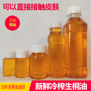 天然医用药用生桐油冷榨生桐油深山桐籽油擦皮肤熬膏药压榨生桐油