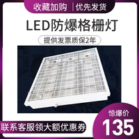 名力普led防爆格栅灯600*600嵌入式防爆面板灯