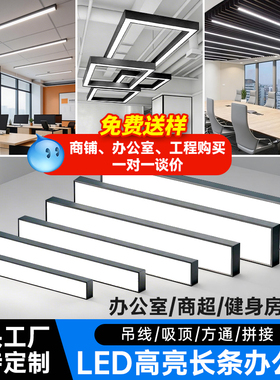 led长条灯超亮办公教室方通吊顶专用条形灯店铺商用超市照明吊灯