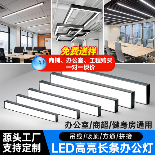 led长条灯超亮办公教室方通吊顶专用条形灯店铺商用超市照明吊灯