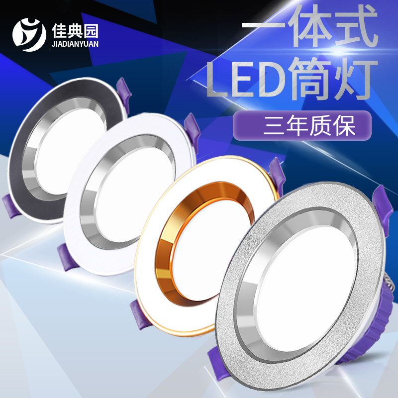 筒灯led天花灯嵌入式三色变光