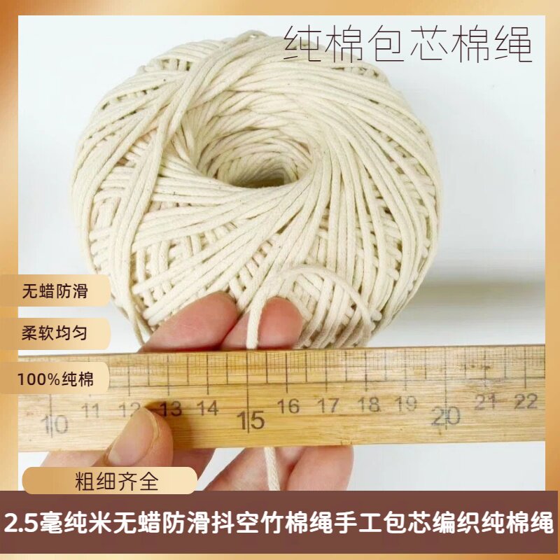 100%棉无蜡防滑包芯棉绳抖空竹专用棉绳有芯纯棉手工束口绳棉绳