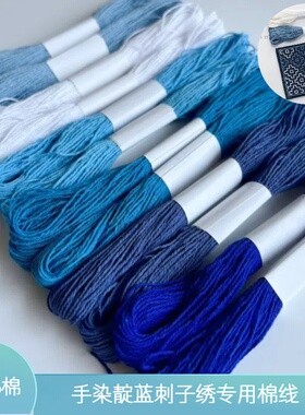 新款100%纯棉刺子绣线20米纯棉蓝色雾霾蓝手工材料刺绣棉线