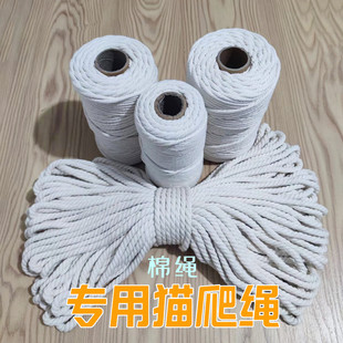 猫爬架猫抓架猫抓板棉绳麻绳绳子猫猫爪柱diy绳猫玩具摩爪器耐磨