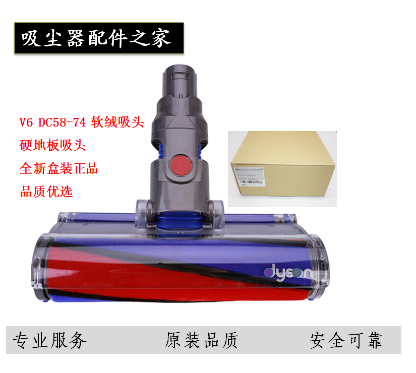 原装盒装戴森dyson v6dc596274 v7v8v1011软绒滚筒地板碳纤维吸头