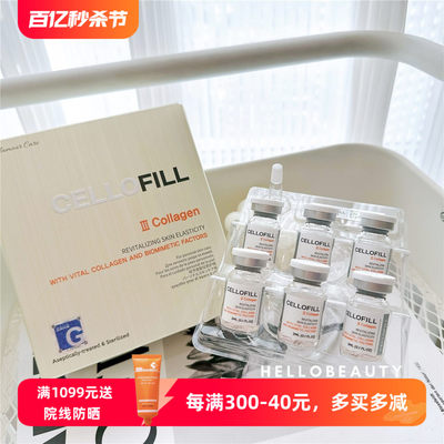 cellofill抗皱胶原蛋白水光安瓶