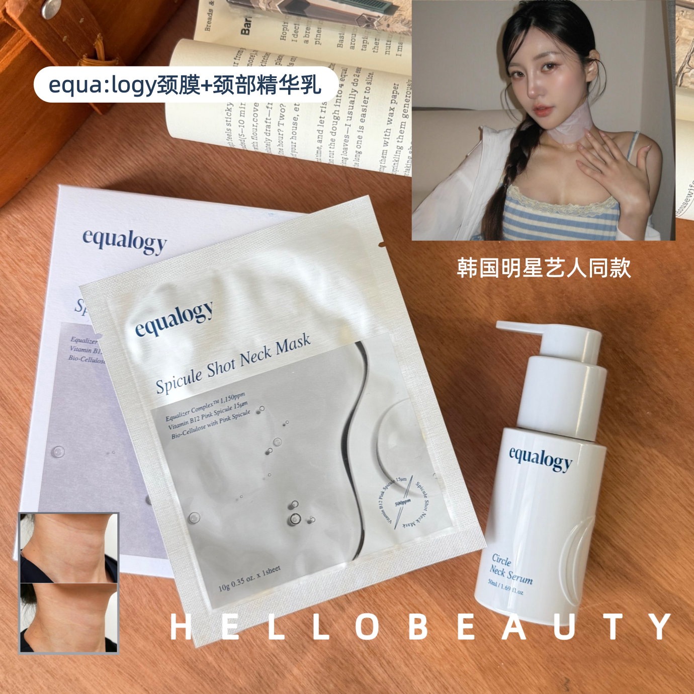 韩国清潭洞皮肤科Equalogy微晶颈膜水光颈霜颈部精华乳颈纹淡化
