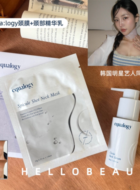 韩国清潭洞皮肤科Equalogy微晶颈膜水光颈霜颈部精华乳颈纹淡化