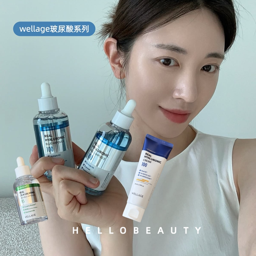 韩国wellage唯拉珠玻尿酸精华