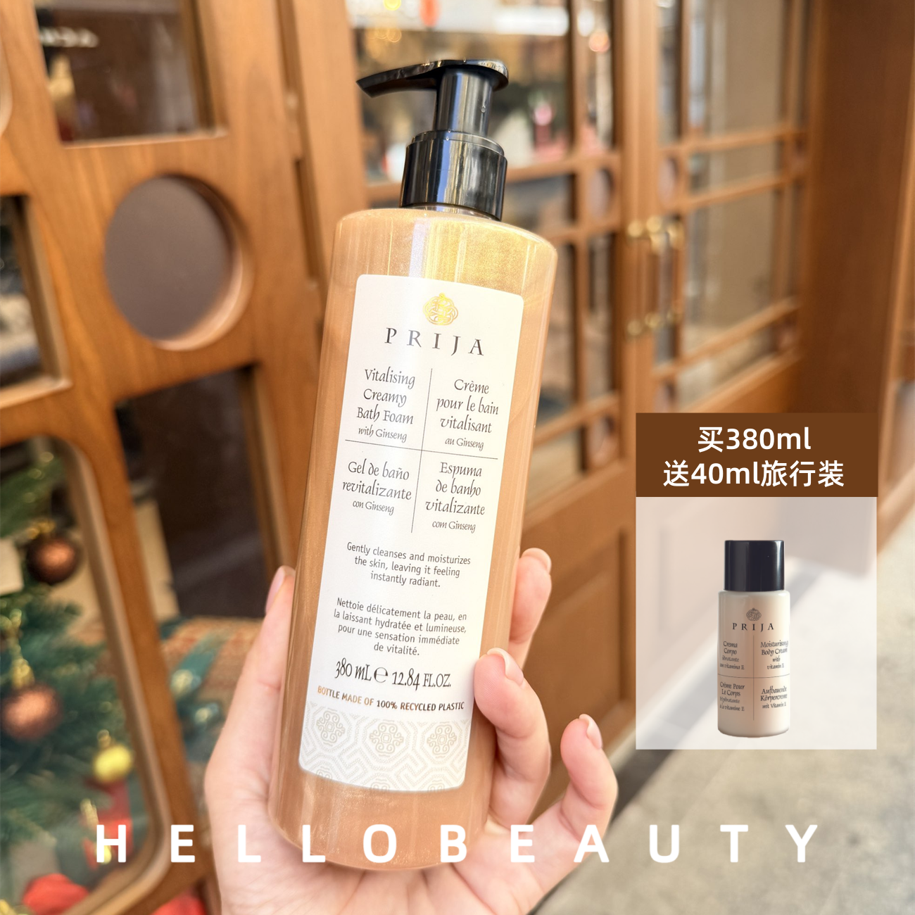 Prija瑞士小众芳疗檀木香沐浴露