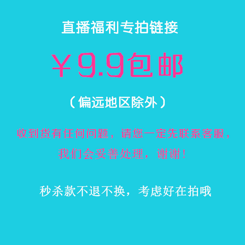 直播间福利款9.9米包邮，偏远地区除外