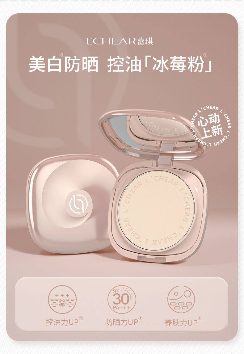 蕾琪冰莓粉定妆粉饼美白防晒控油遮暇保湿不脱妆防水防汗学生蜜粉