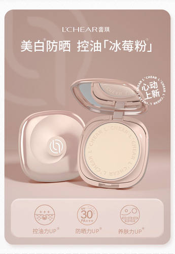 蕾琪冰莓粉定妆粉饼美白防晒控油遮暇保湿不脱妆防水防汗学生蜜粉