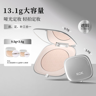 KOK大粉饼13.1g绒雾遮瑕定妆定妆持久蜜粉饼KOK旗舰店防水防汗