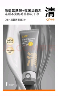 C咖双管洗面奶80g氨基酸控油洁面乳去黑头角质温和清洁毛孔男女