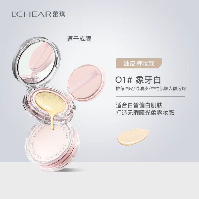蕾琪正品气垫霜滋润服帖定妆三合一不卡粉防水防汗持久持妆不脱妆