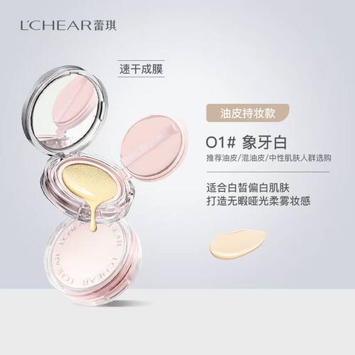 蕾琪正品气垫霜滋润服帖定妆三合一不卡粉防水防汗持久持妆不脱妆