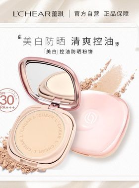 蕾琪官方正品冰莓粉定妆粉饼美白防晒控油遮暇不脱妆滋润不卡粉女