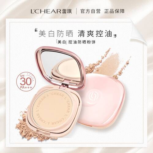 蕾琪官方正品冰莓粉定妆粉饼美白防晒控油遮暇不脱妆滋润不卡粉女