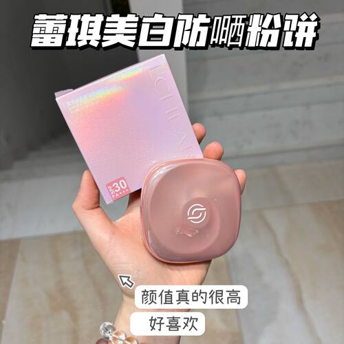 蕾琪正品冰莓粉饼美白防晒控油定妆粉遮暇不脱妆不卡遮暇哑光学生