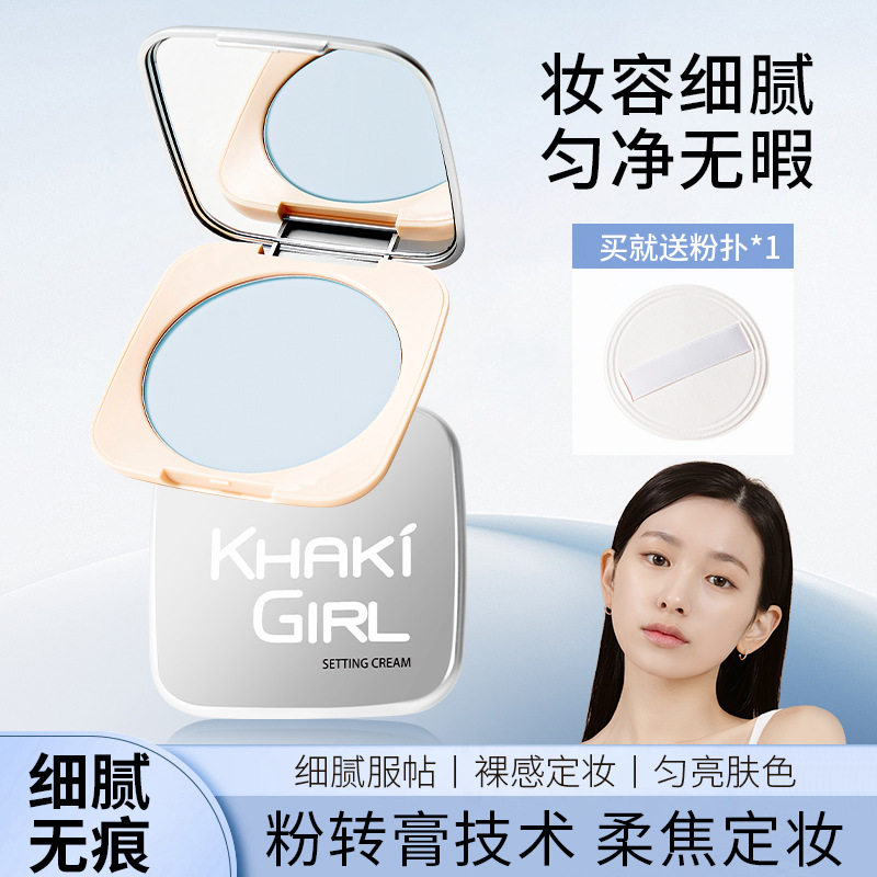 卡其女孩柔焦无粉感定妆膏冻粉饼持久定妆控油哑光伪素颜自然清透