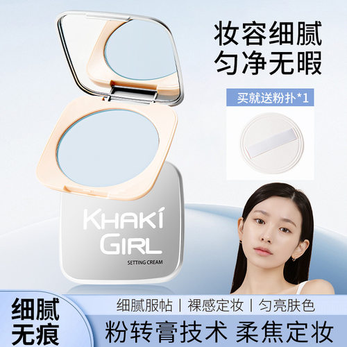 卡其女孩柔焦无粉感定妆膏冻粉饼持久定妆控油哑光伪素颜自然清透
